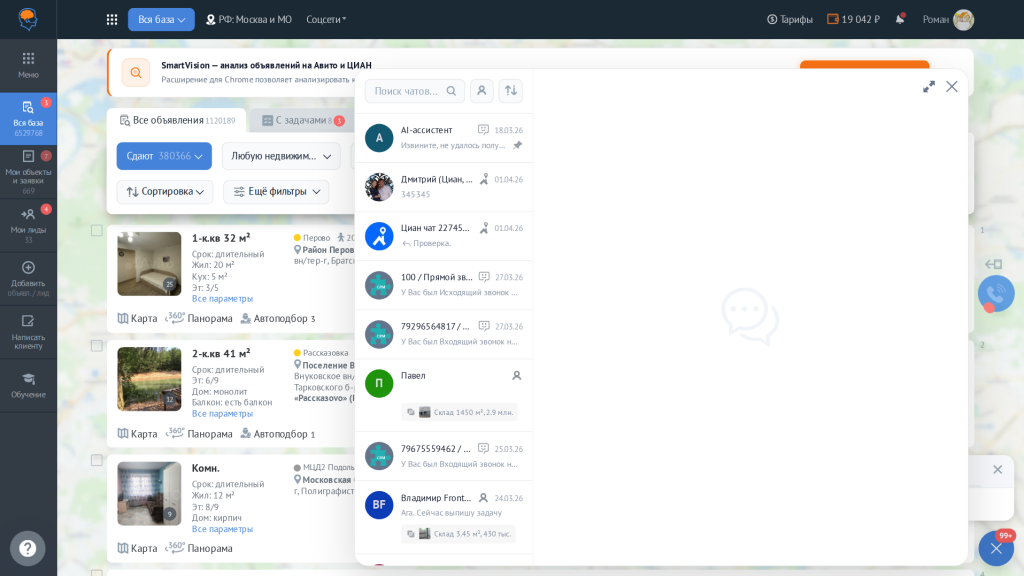 Единый мессенджер SmartAgent — список чатов с клиентами