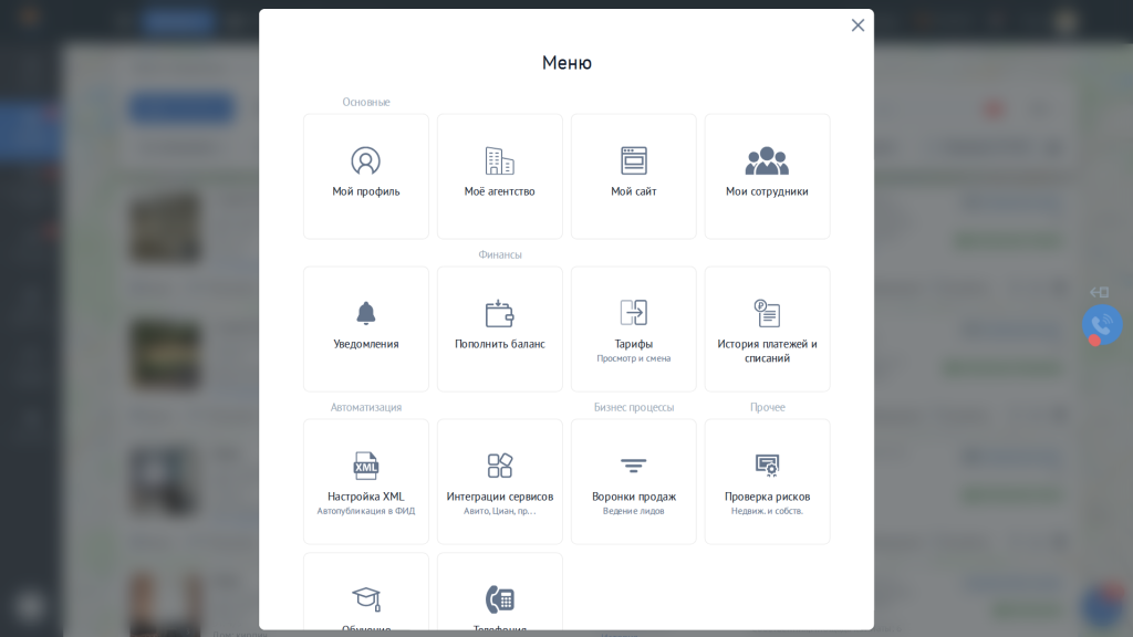 Меню SmartAgent — раздел Интеграции сервисов