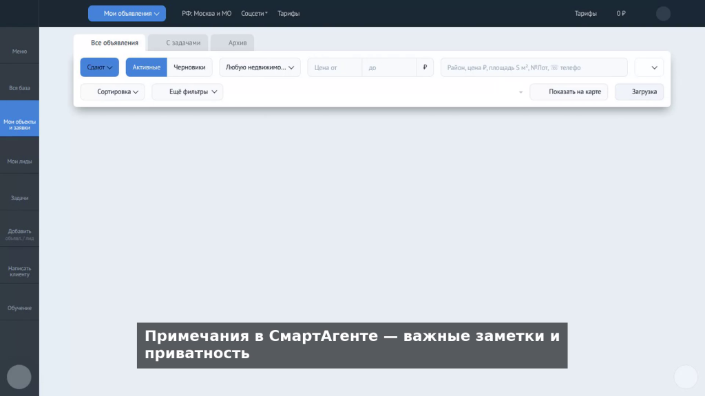 Оставляйте особые примечания на каждый объект!