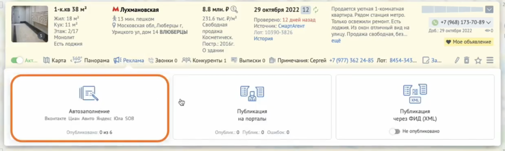 Скриншот работы с фото объекта в SmartAgent