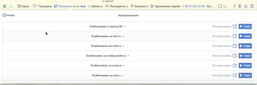 Скриншот работы с фото объекта в SmartAgent