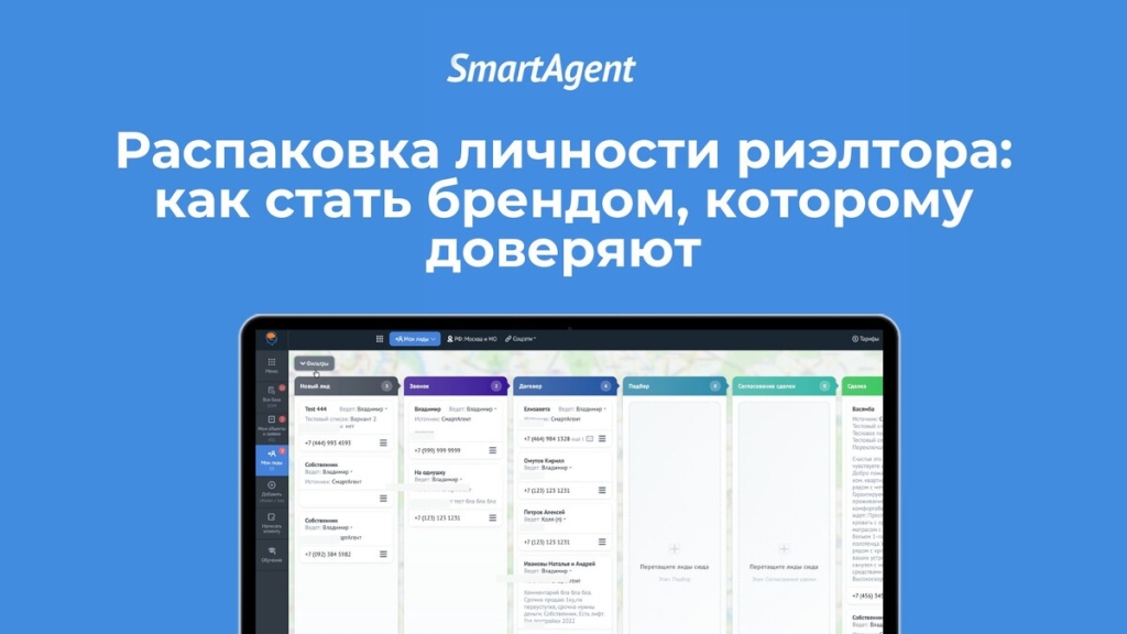 Распаковка личности риэлтора: как стать брендом, которому доверяют