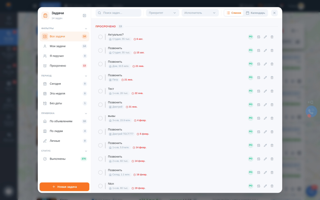 Задачи с напоминаниями и статусами в CRM SmartAgent