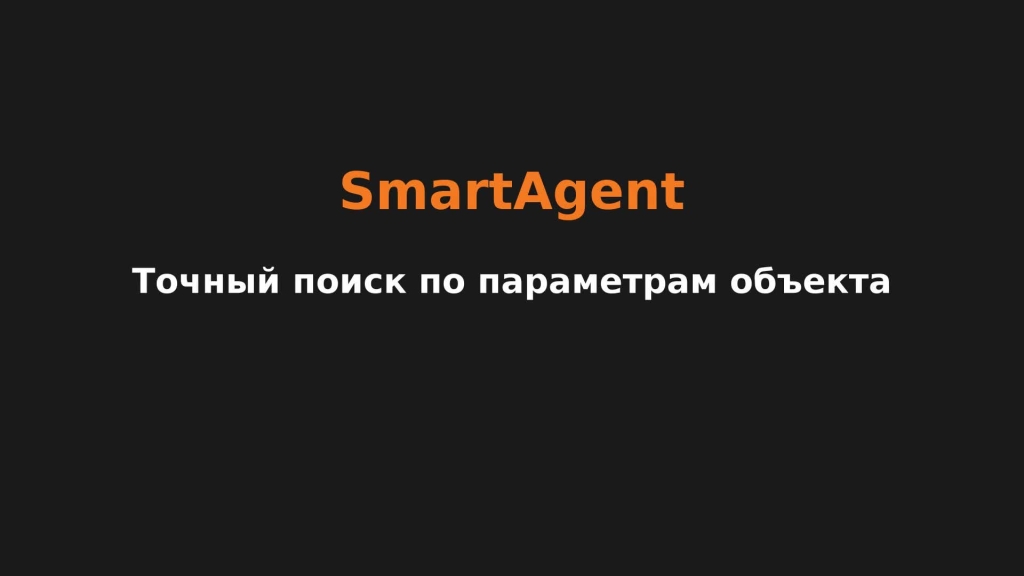 Точный поиск по параметрам объекта