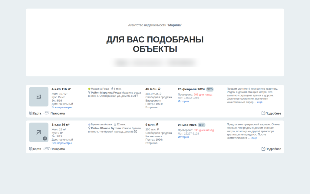Публичная страница подборки объектов SmartAgent для клиента — вид с компьютера