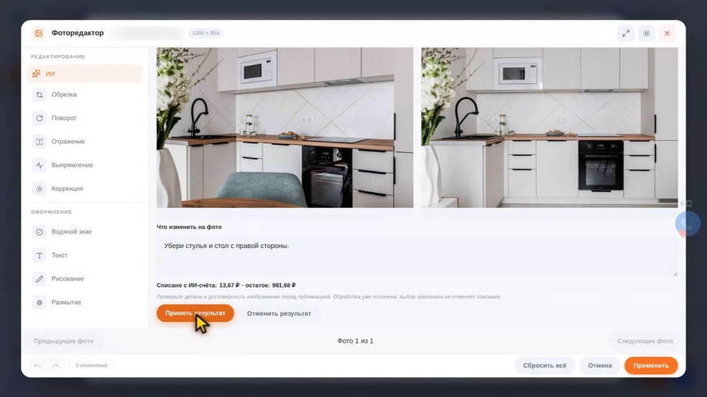 ИИ-редактор фото в SmartAgent: слева исходный кадр кухни со стульями и столом, справа результат после запроса «убери стулья и стол»