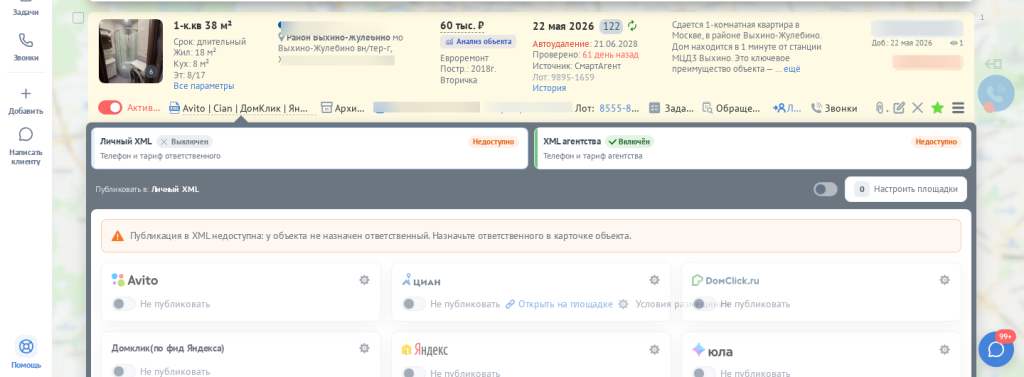 Карточка объекта в SmartAgent: блок площадок, у ЦИАН ссылка «Открыть на площадке»