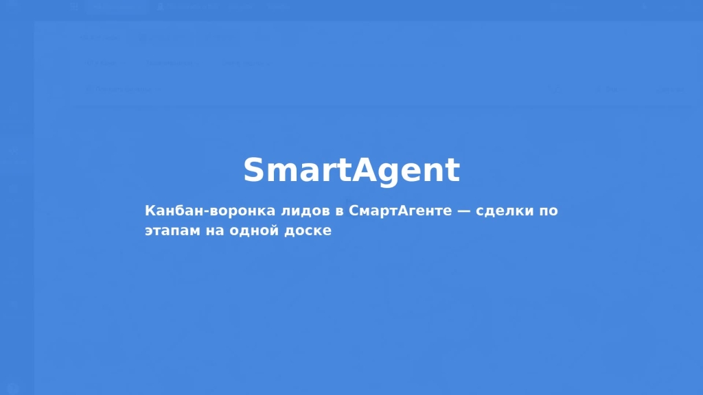 Воронка продаж в недвижимости — как построить и автоматизировать