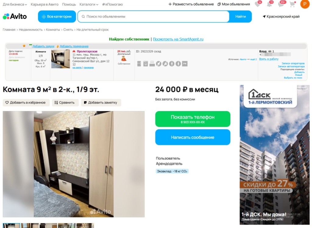 SmartVision — расширение Chrome для риэлторов