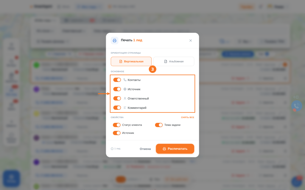 Печать карточки лида в SmartAgent стала аккуратнее
