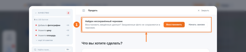 Черновик объявления больше не теряется