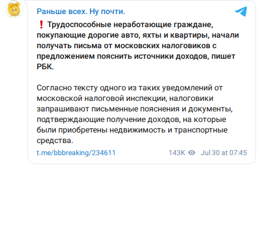 Уведомление налоговой с требованием пояснить источник дохода на покупку недвижимости