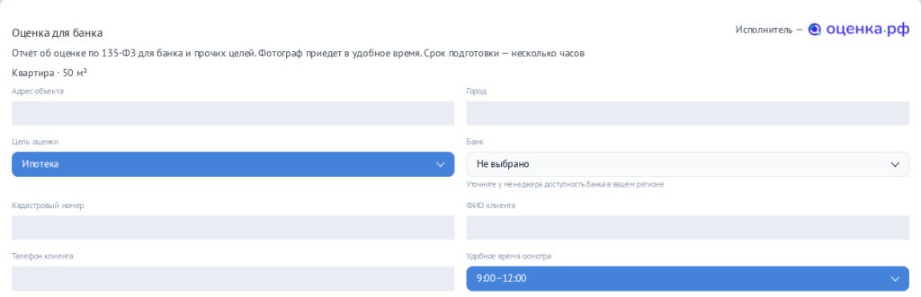 Оценка для банка: заявка из карточки объекта