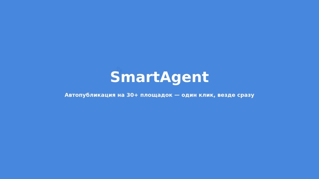 Как настроить автопубликацию объектов на Авито, ЦИАН и другие площадки