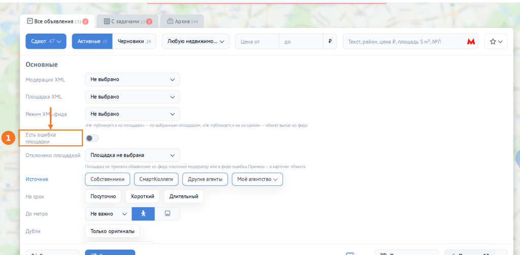 Фильтр «Есть ошибка площадки» в разделе «Мои объекты» CRM для риэлтора