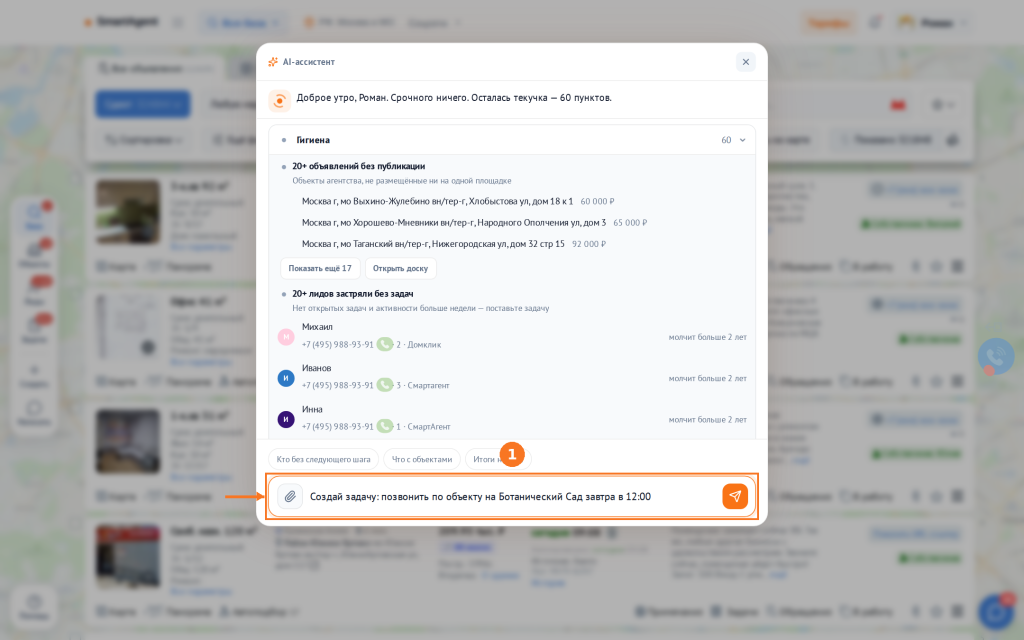 ИИ-агент SmartBar в CRM SmartAgent: панель принимает текстовую команду риэлтора «Создай задачу: позвонить по объекту на Ботанический Сад завтра в 12:00»