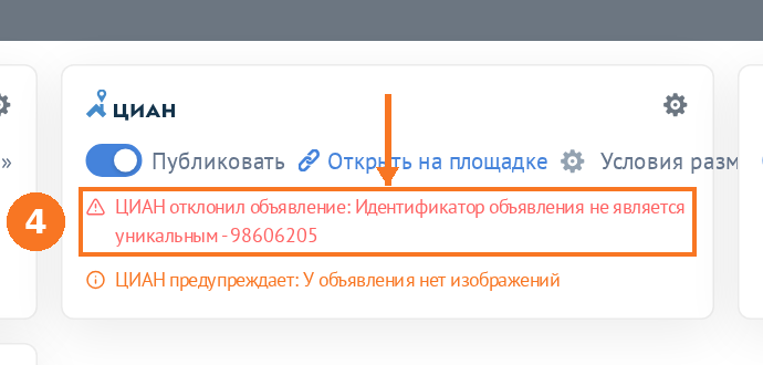 Авито или ЦИАН отклонили объявление: риэлтор видит причину прямо в CRM