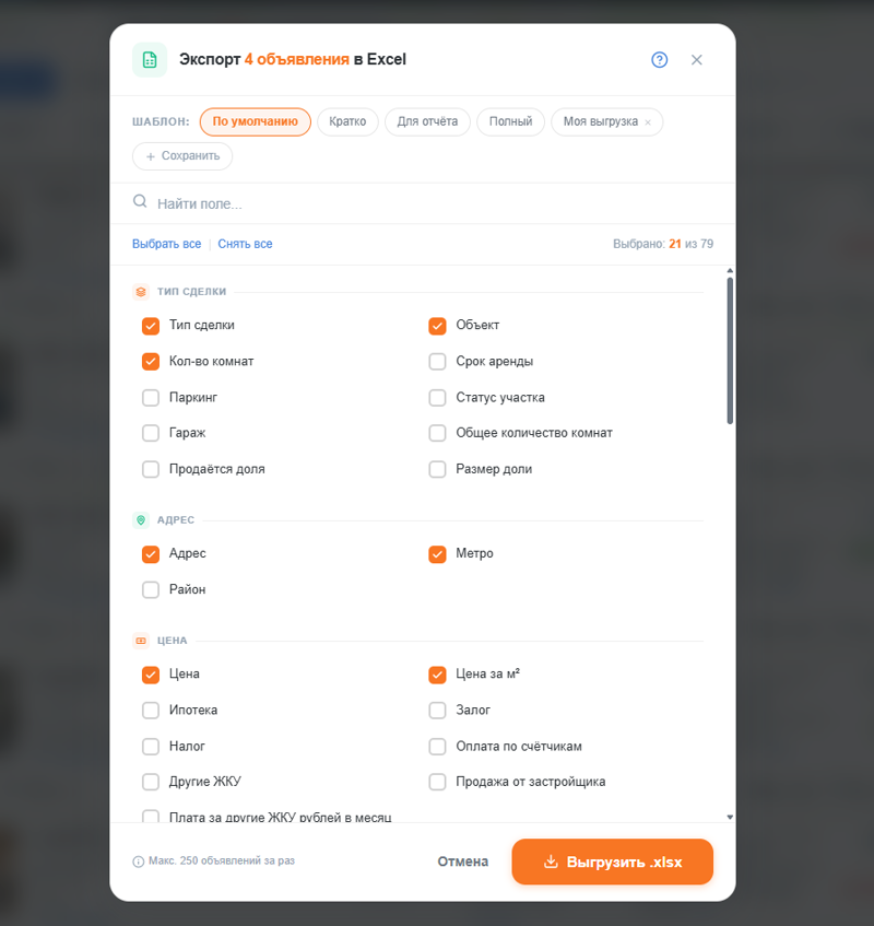 Конструктор полей для экспорта объявлений в Excel в SmartAgent
