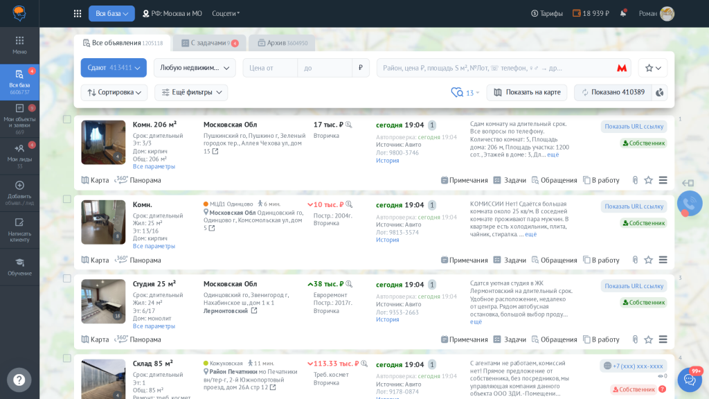 Новая панель массовых операций на доске объявлений SmartAgent