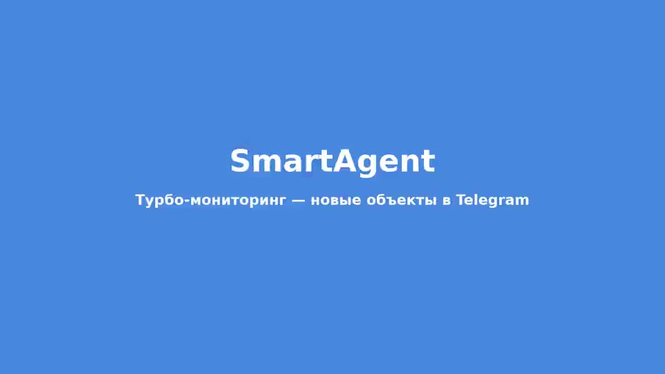 Турбо-мониторинг новых объектов недвижимости со всех площадок прямо в телеграм! Видео-инструкция.