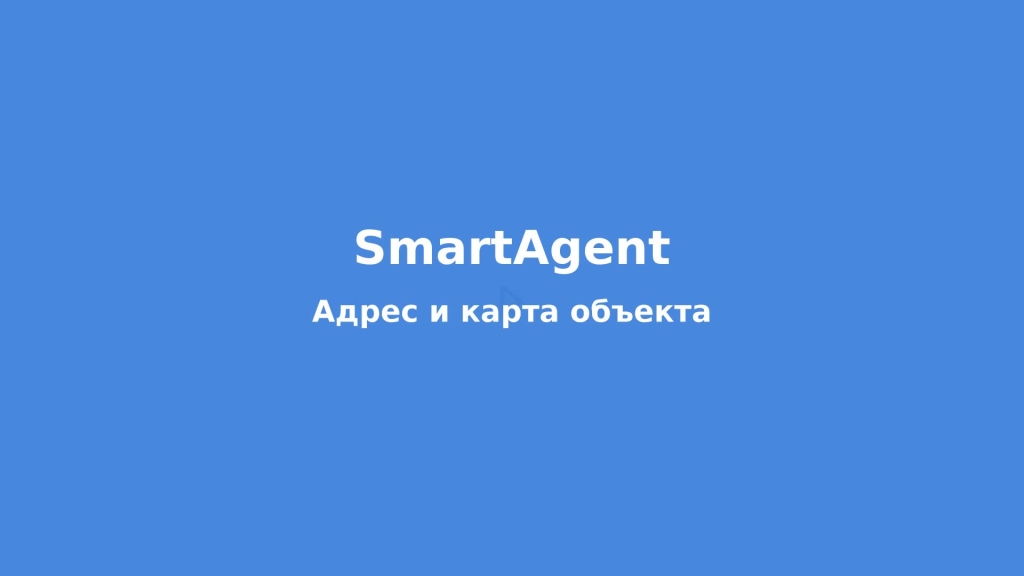 Адрес и карта объекта в форме объявления