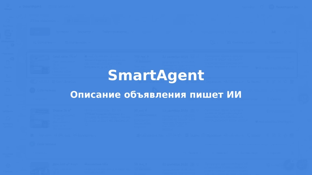 Описание объявления пишет ИИ