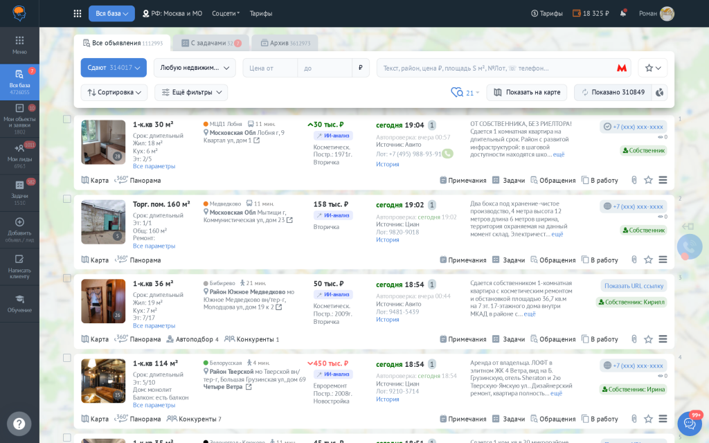 База объектов SmartAgent: все объявления со всех источников в одном окне