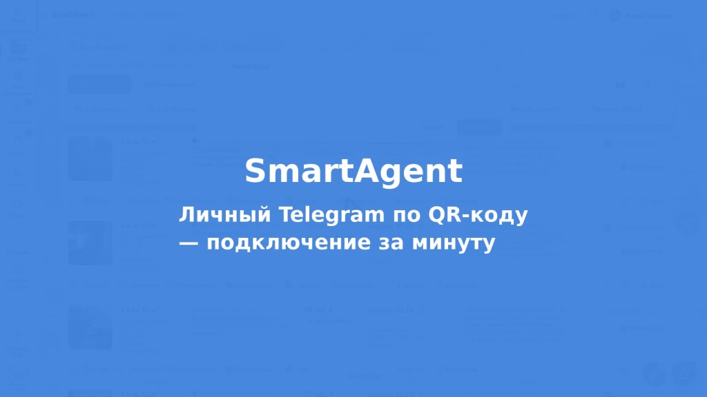 Личный Telegram по QR-коду: подключение за минуту
