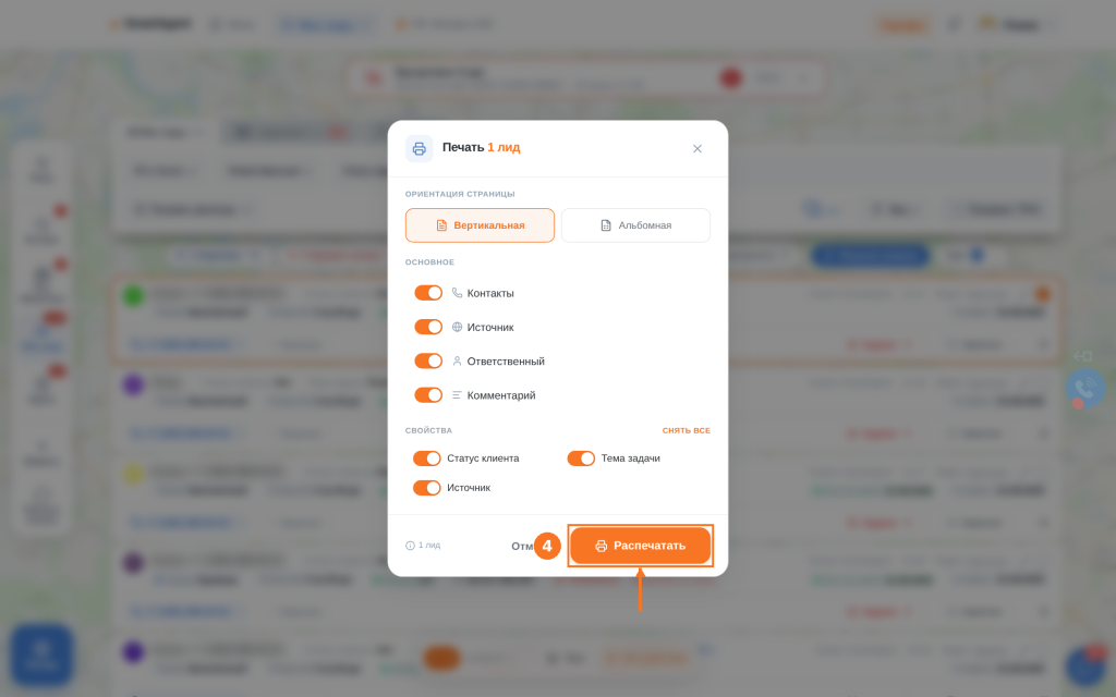 Кнопка «Распечатать» в окне печати лида SmartAgent