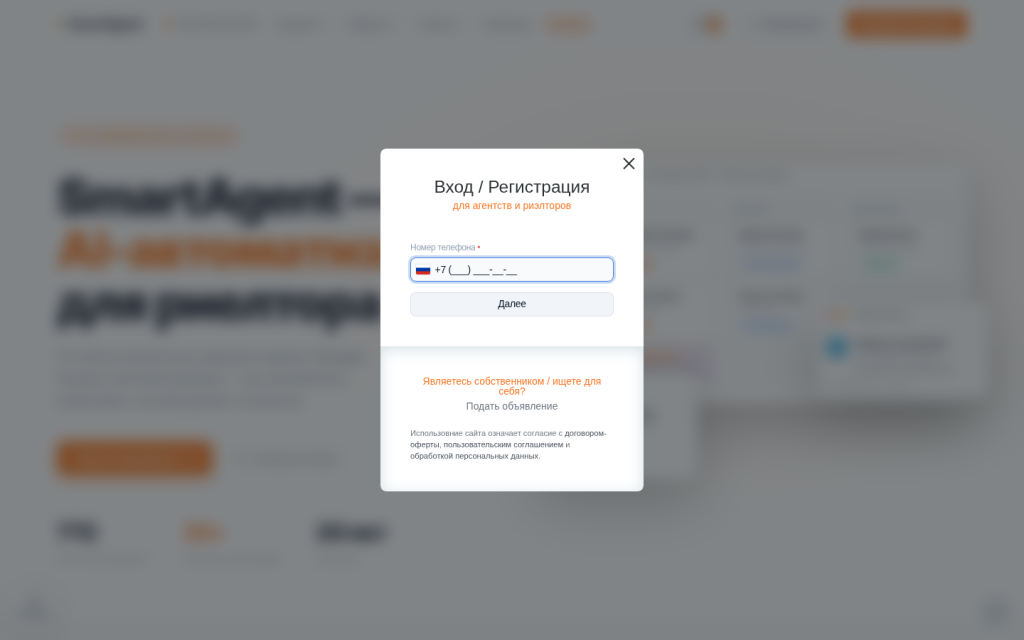 Бесплатная регистрация риэлтора в SmartAgent: как начать работу