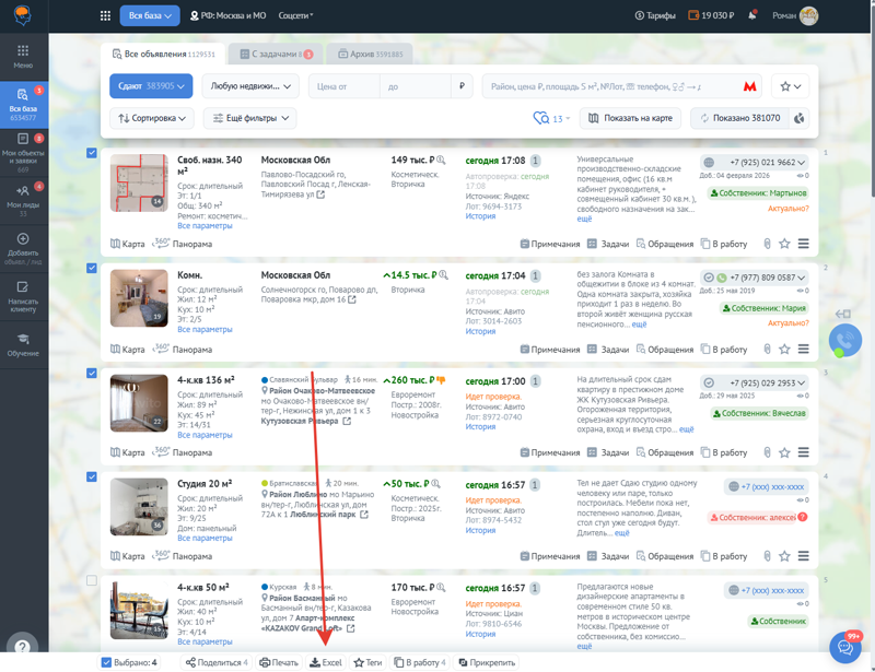 Доска объявлений SmartAgent с кнопкой Excel для выгрузки