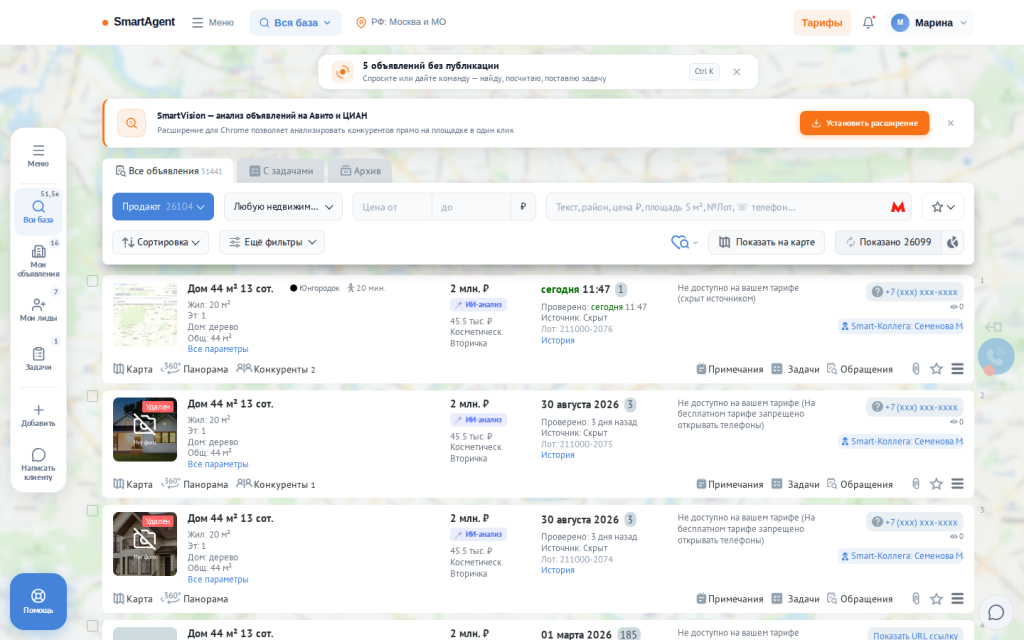Раздел «Вся база» SmartAgent — список объектов с чекбоксами для подборки