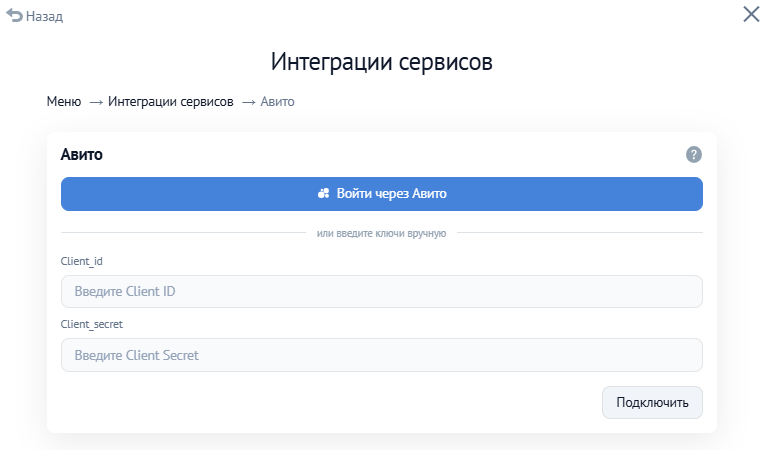 OAuth-авторизация Авито в SmartAgent
