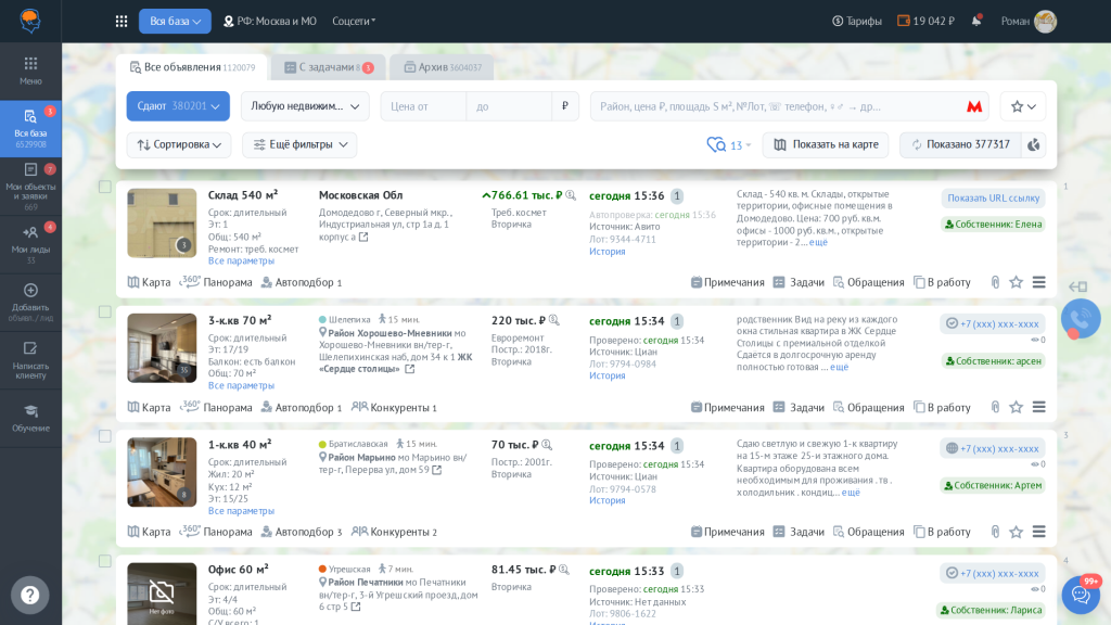 Раздел Вся база — объявления с кнопкой В работу