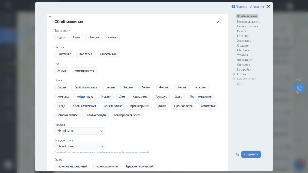 Форма создания объекта в SmartAgent