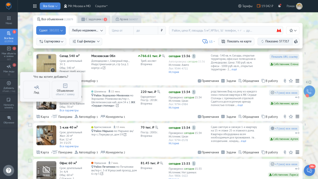 Нажмите Добавить — выберите Объявление