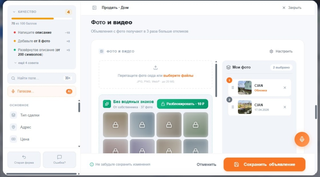 Кнопка Разблокировать за 10 рублей в форме объекта SmartAgent