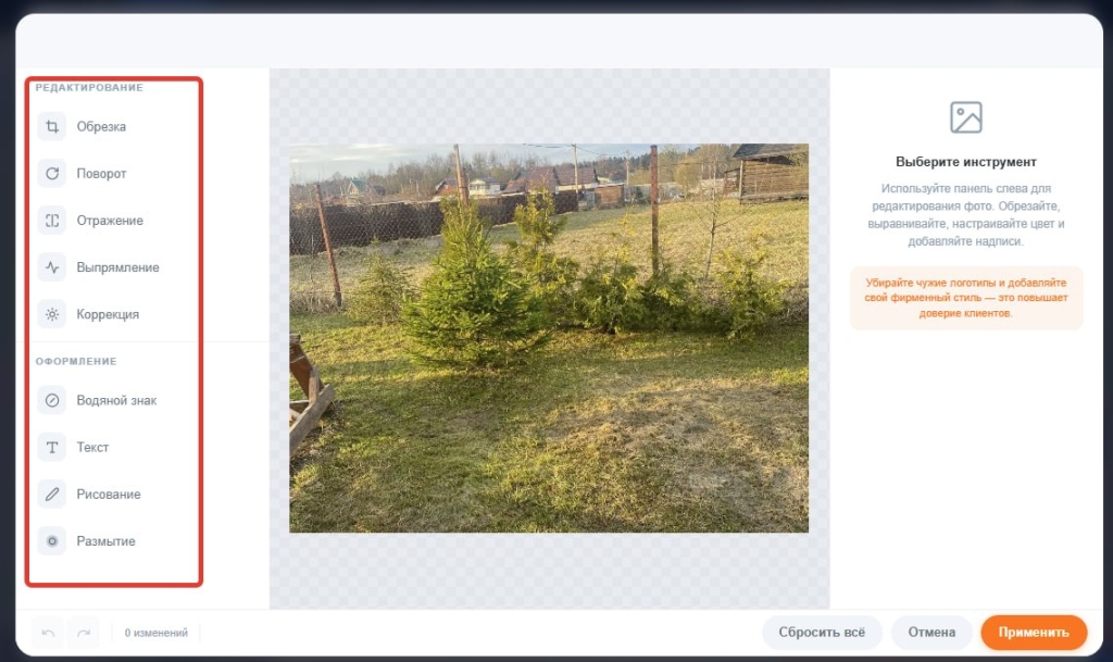 Фоторедактор SmartAgent — панель инструментов редактирования и оформления