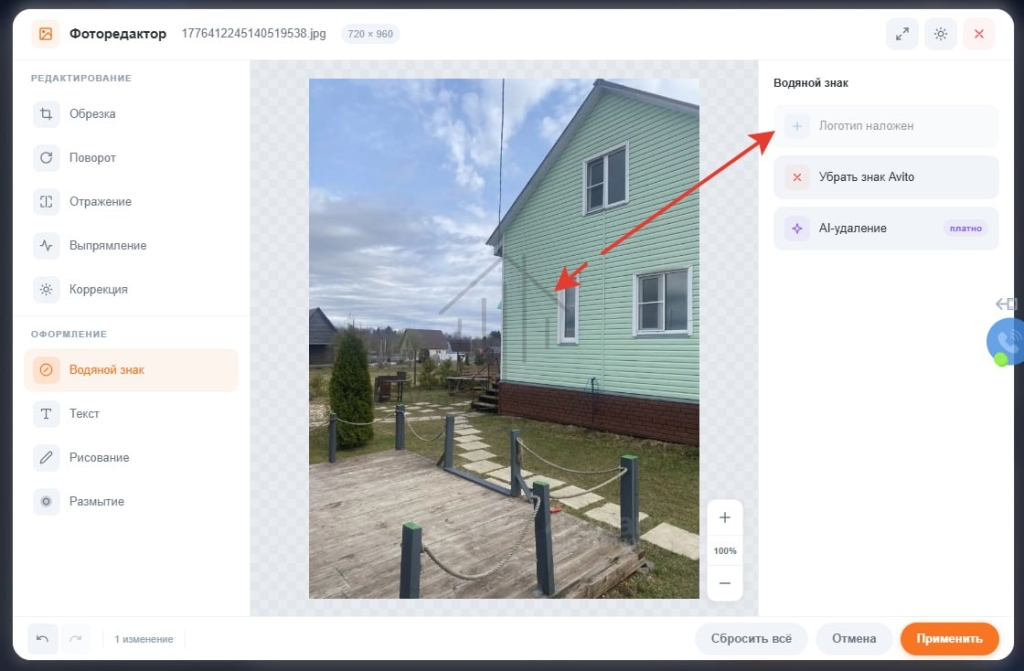 Фоторедактор SmartAgent — логотип наложен на фотографию объекта