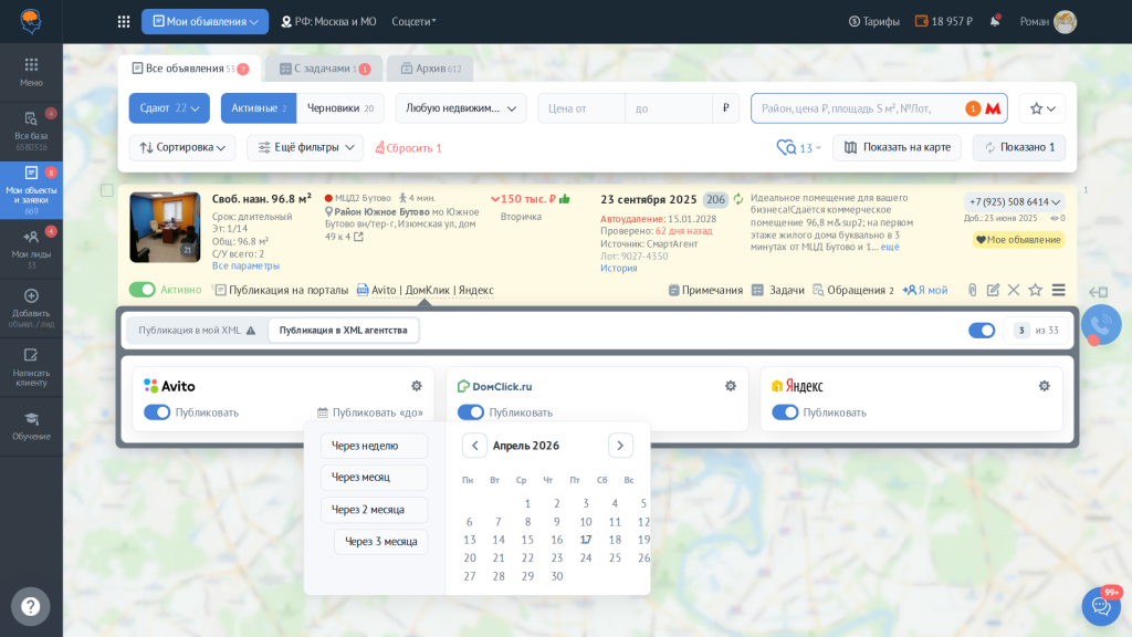 Дата окончания публикации на Авито в карточке объекта SmartAgent