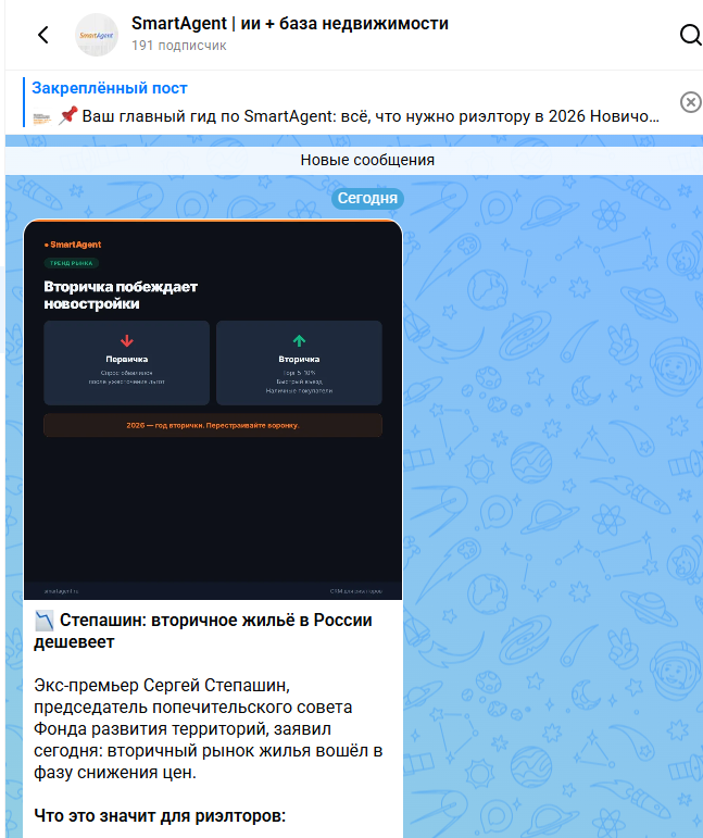Пост в канале SmartAgent в Max