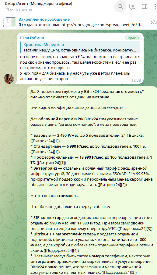 Цитата менеджера и анализ CEO в Telegram-чате