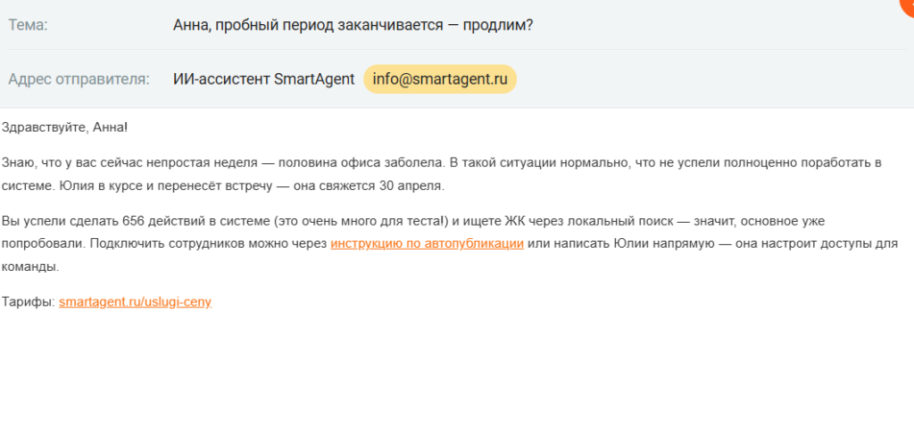 Триггерное email-письмо с упоминанием контекста из звонка