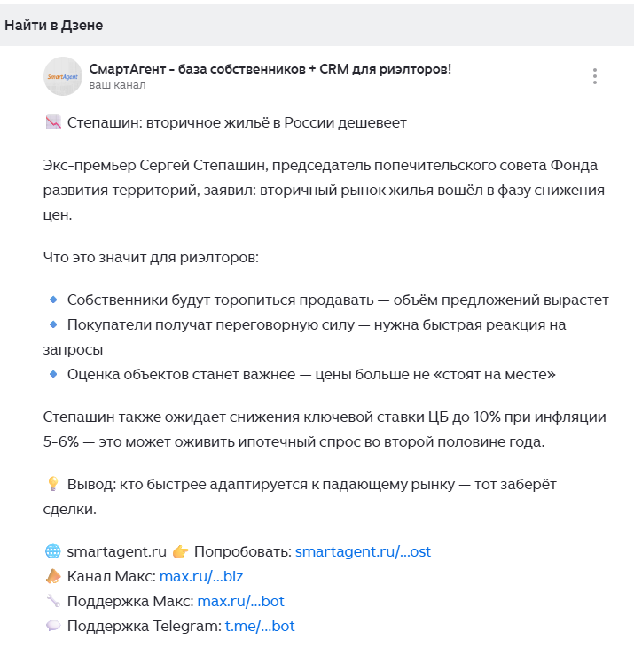 Пост на канале SmartAgent в Дзене