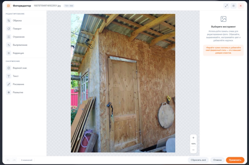 Фоторедактор SmartAgent — удаление водяного знака