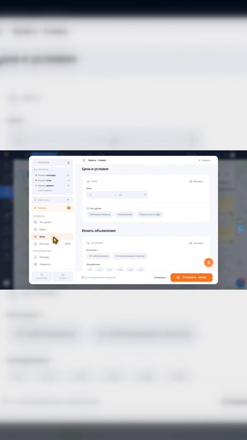 Автоподбор — карточка заявки клиента в SmartAgent