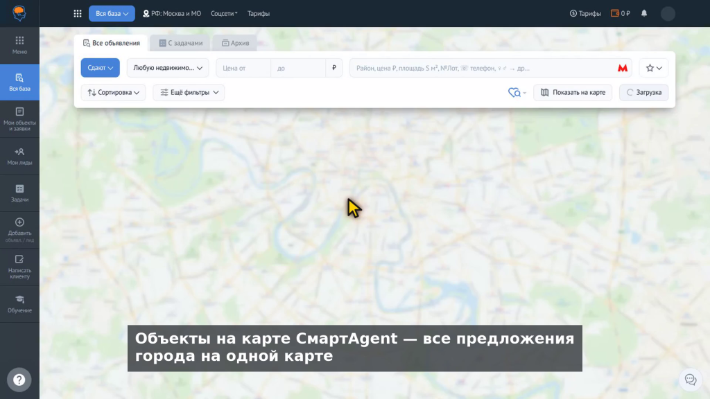 Поиск объектов по карте в SmartAgent