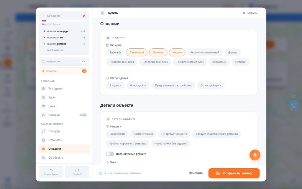 Форма заявки SmartAgent: в поле «Тип дома» выбрано несколько вариантов