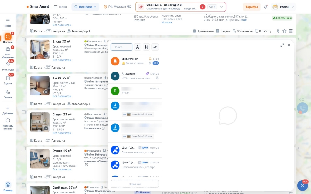 Список чатов единого мессенджера SmartAgent со значками канала у каждого диалога