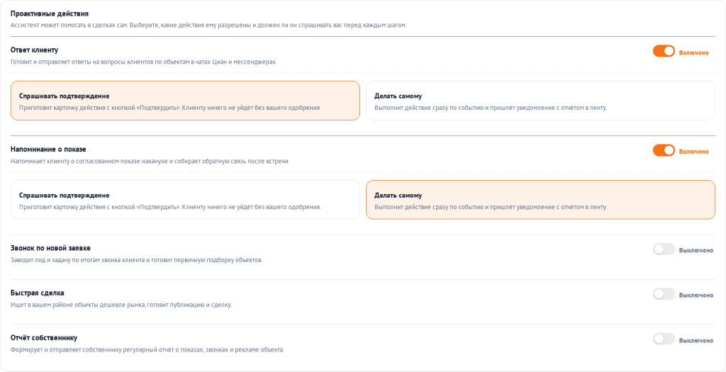 Блок «Проактивные действия» в настройках ассистента SmartAgent: пять функций с переключателями и выбором режима
